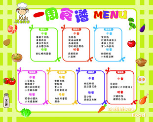 幼儿园菜谱