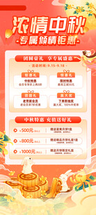 中秋促销活动 