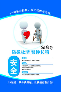 安全宣传图