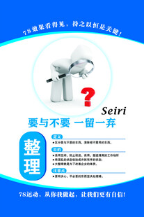 7S 整理