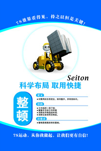  蓝色背景 企业文化 7S管理