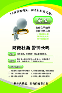 防火杜渐警钟长鸣宣传页