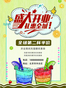 盛大开业典礼优惠活动奶茶海报