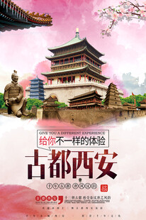 古都西安旅游历史文化魅力展现