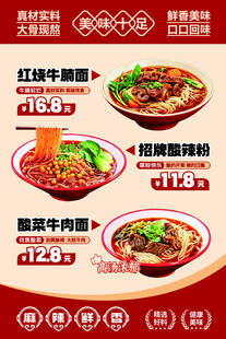 酸辣粉 牛肉面 牛腩面