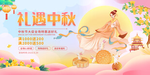 中秋节