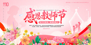 教师节
