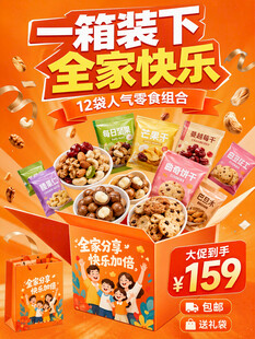 零食促销海报设计