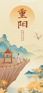 重阳佳节登高望远图景