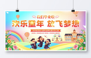 欢乐童年活动宣传海报