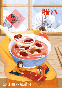 腊八插画           