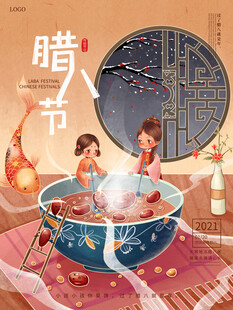 腊八插画           