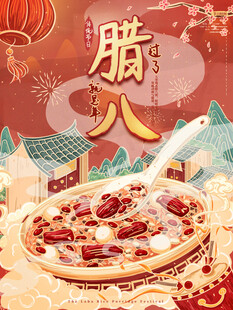 腊八插画           