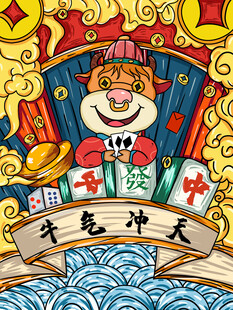牛年国潮插画         