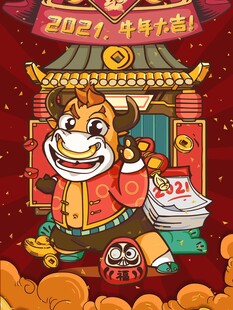 牛年国潮插画         
