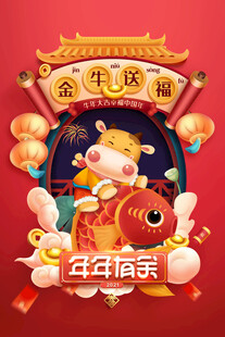 牛年国潮插画         
