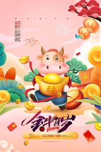 牛年国潮插画         