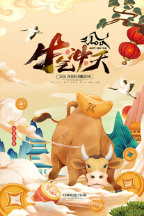 牛年国潮插画         
