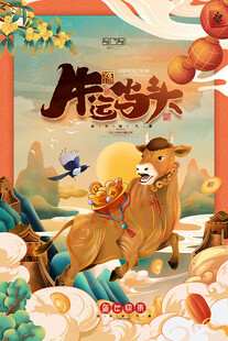 牛年国潮插画         