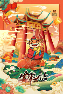 牛年国潮插画         