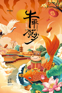 牛年国潮插画         