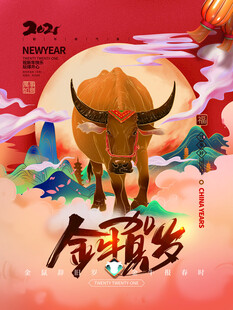 牛年国潮           