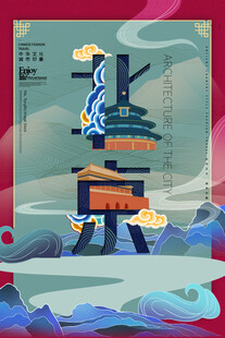 北京插画