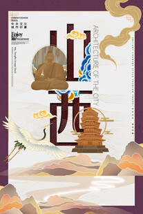 山西插画