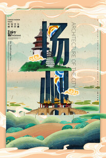 扬州插画