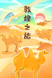 敦煌国潮插画         