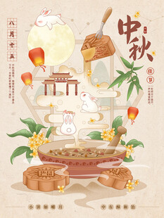 中秋国潮插画         
