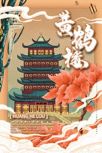 黄鹤楼插画