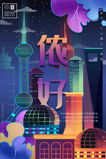 上海插画