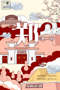郑州插画