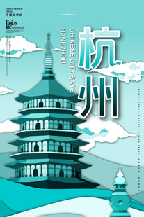 杭州插画