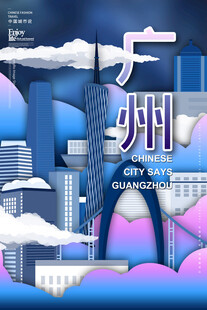广州插画