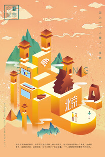 北京插画