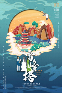 雷峰塔插画