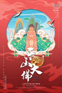 四川乐山大佛插画