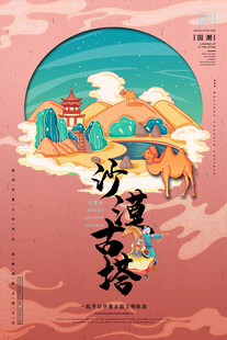 内蒙古景点插画