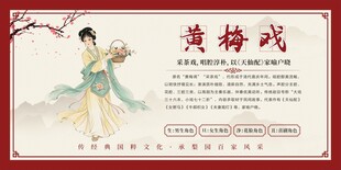 古典黄梅戏宣传图
