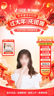 电商直播背景贴片