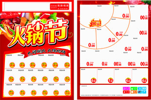 火锅节促销活动海报