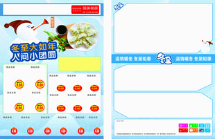 冬至海报DM模版