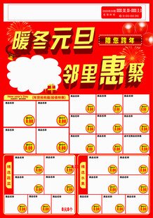 元旦DM海报