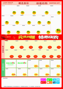 元旦海报DM背面模版