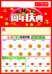 周年庆典促销活动页面