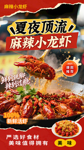龙虾馆彩页