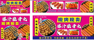 脆骨丸 脆骨烧 烤肠