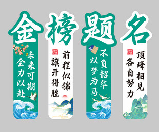 金榜题名展板